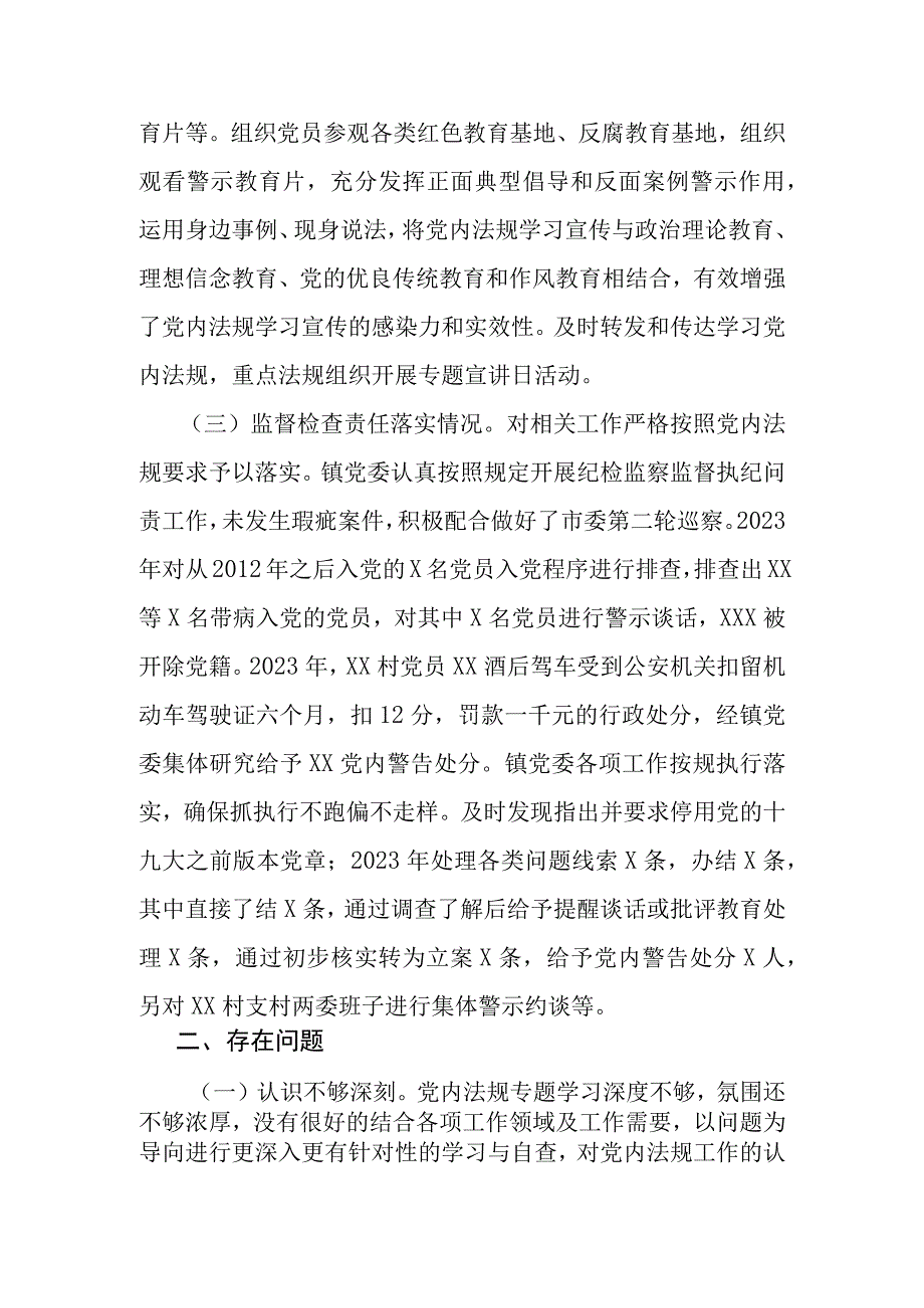 XX镇关于党内法规责任制执行情况的自查报告.docx_第2页