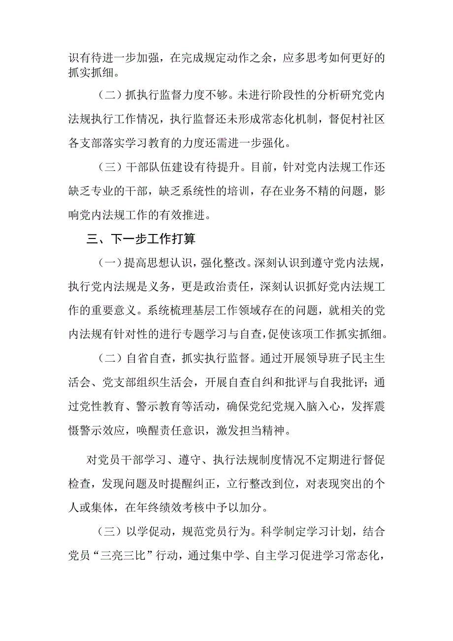 XX镇关于党内法规责任制执行情况的自查报告.docx_第3页