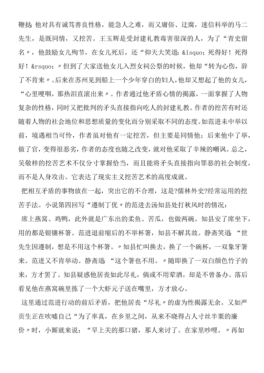 儒林外史的艺术成就.docx_第3页