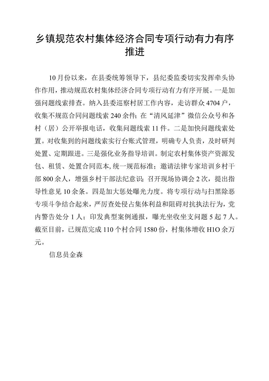 乡镇规范农村集体经济合同专项行动有力有序推进.docx_第1页