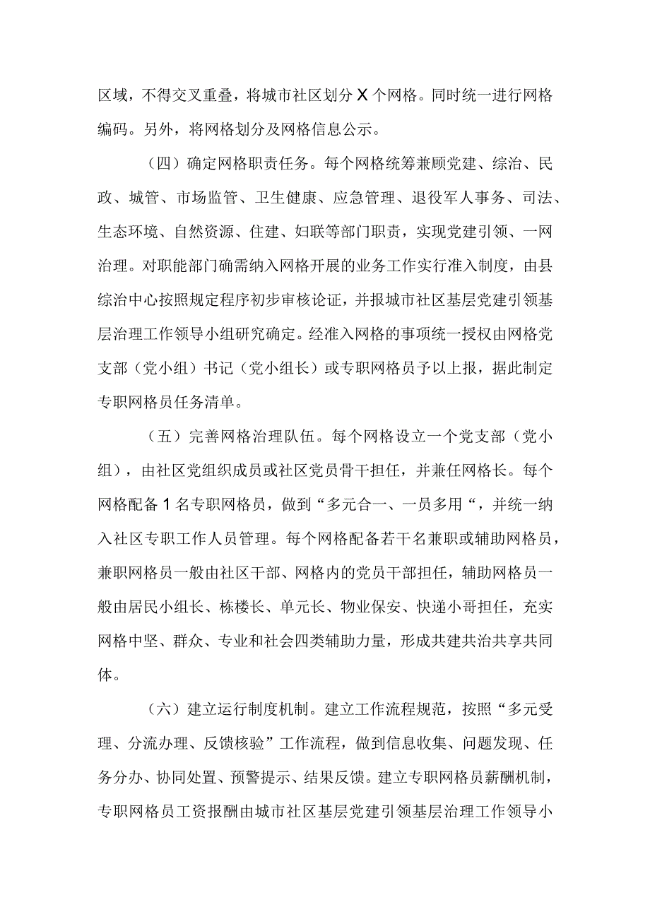 XX镇城市社区2023年网格化管理工作方案.docx_第2页