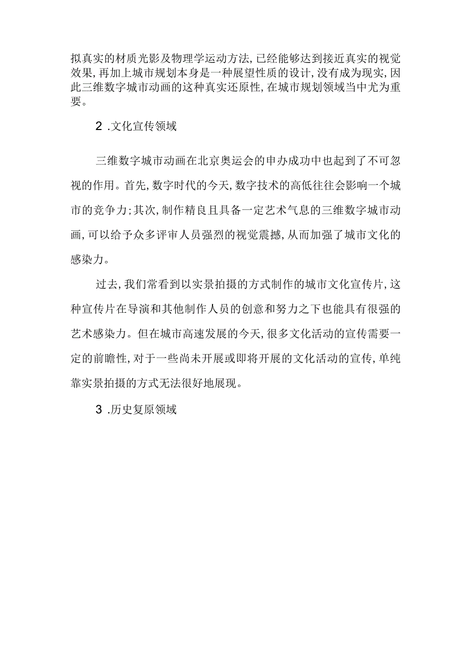 三维数字城市动画艺术的应用.docx_第3页