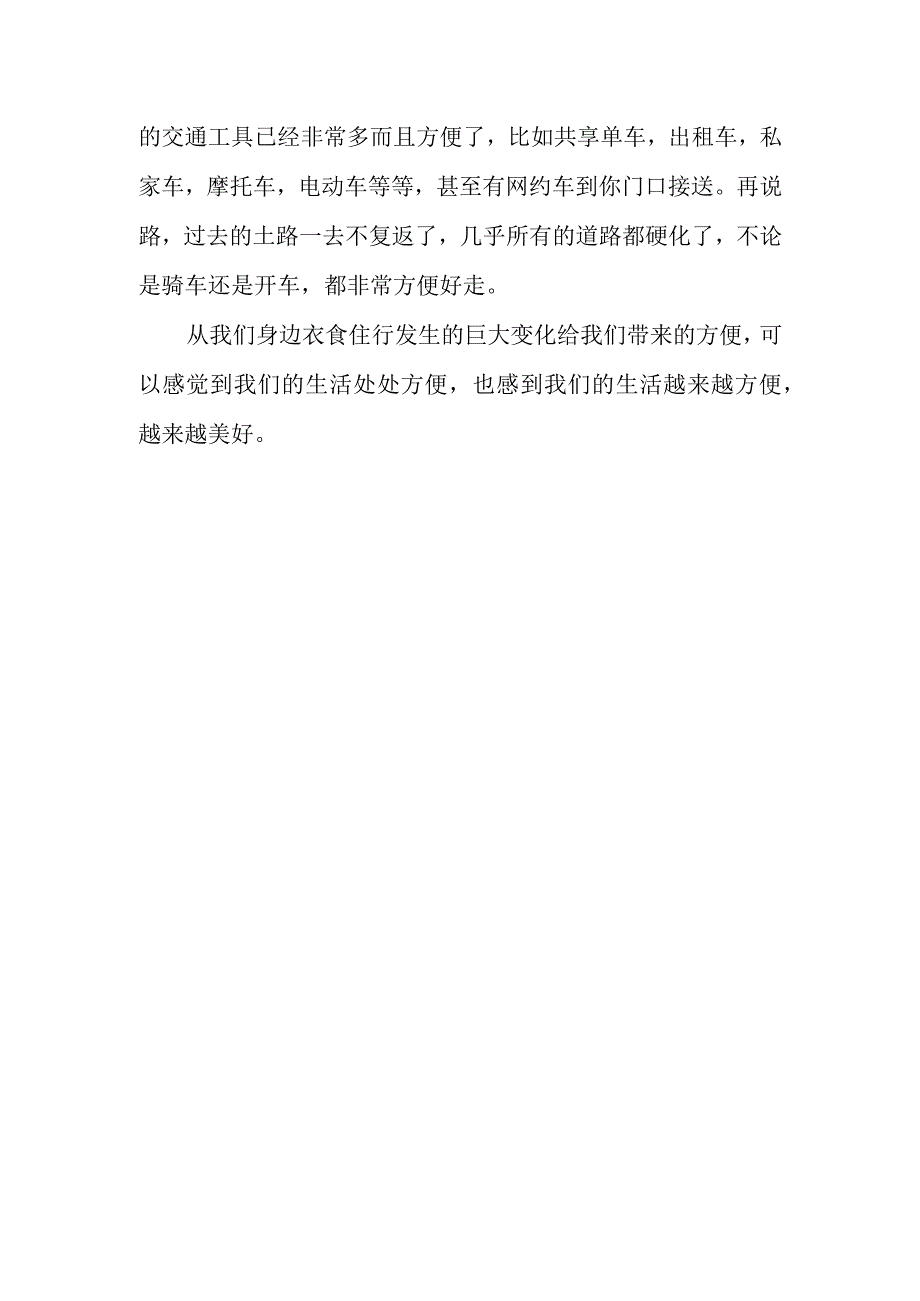 中国当前便利化发展如何身边体现便利化的案例.docx_第2页