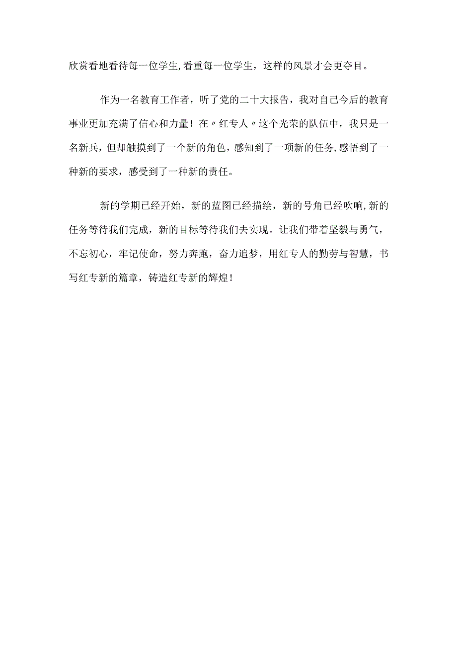 体育老师学习党的二十次大会精神心得体会.docx_第3页