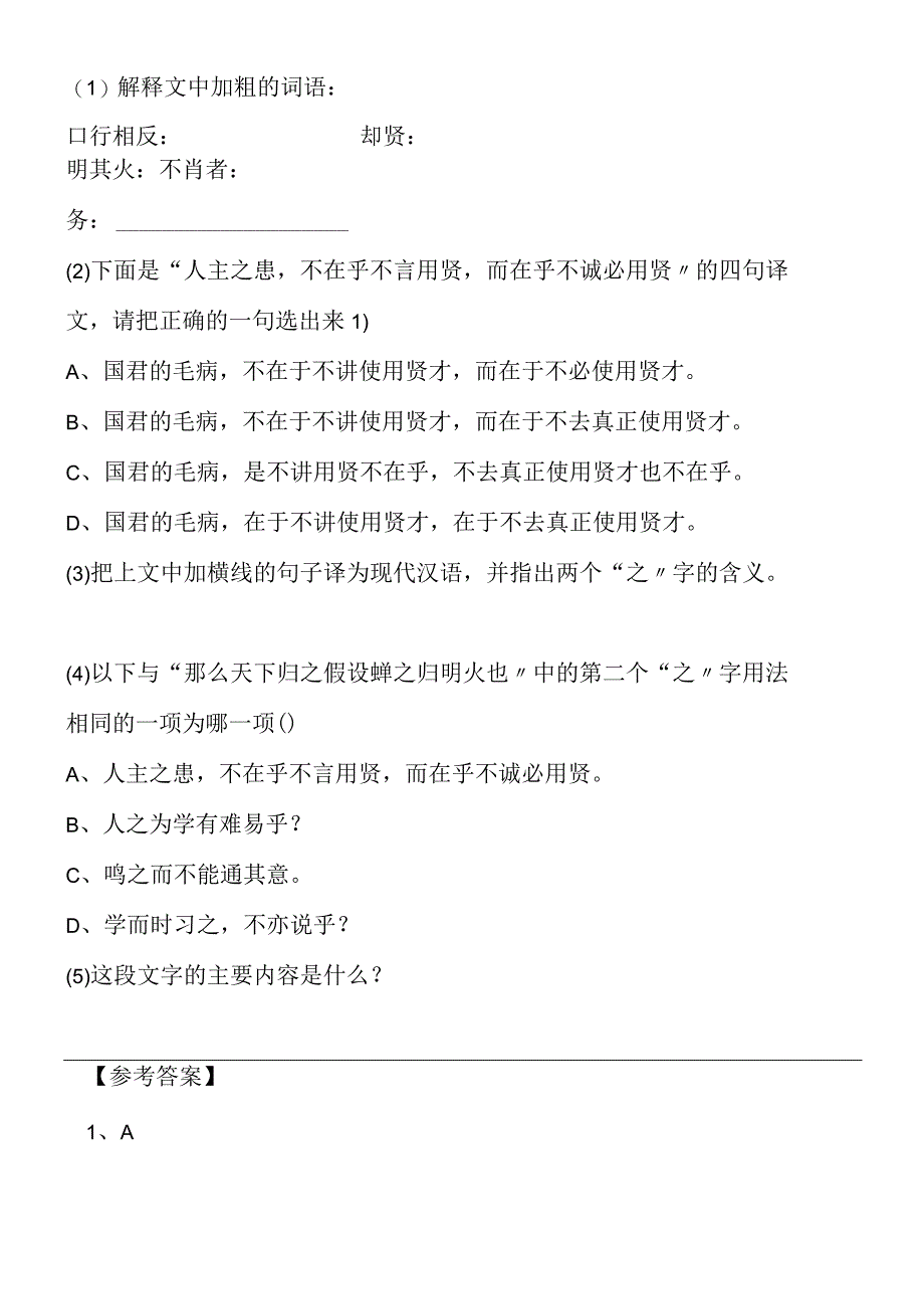 〈世语新说〉两则同步达纲练习.docx_第3页