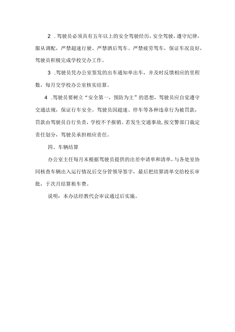 中学公务用车使用管理办法.docx_第2页