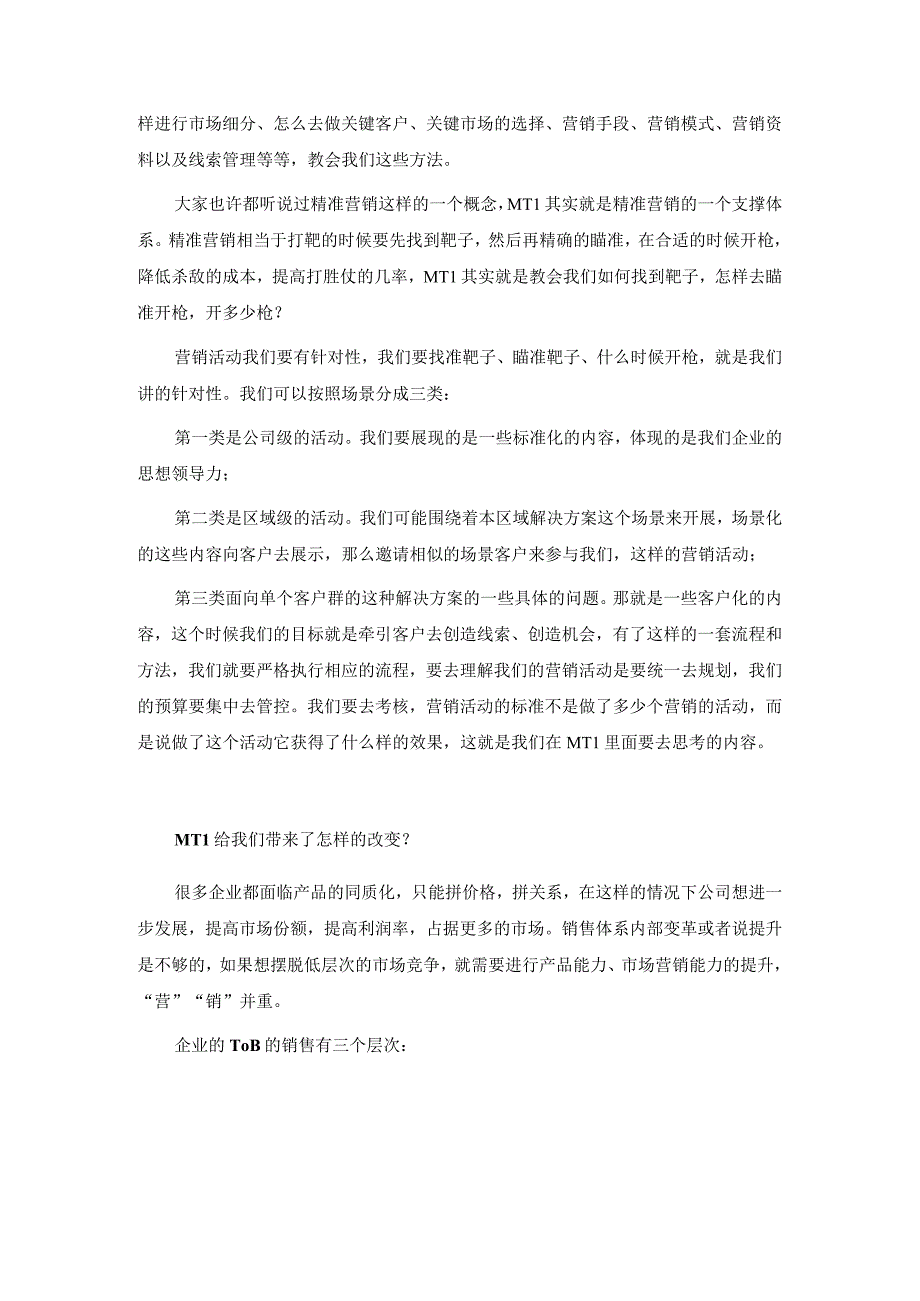 一文了解华为MTL流程(市场到线索)和华为LTC流程(线索到现金回款).docx_第2页