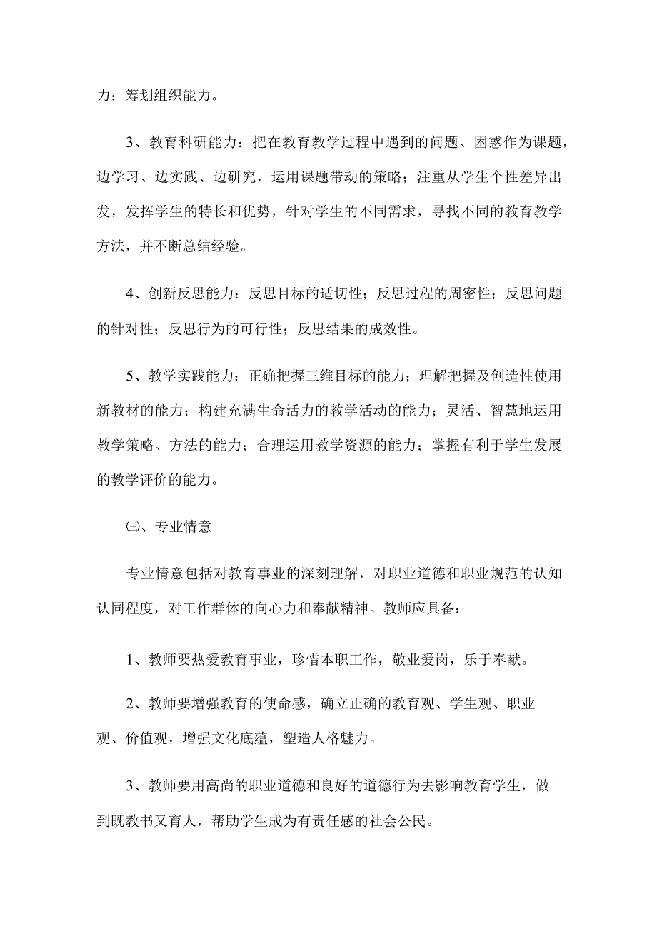 中学教师专业发展规划.docx_第3页