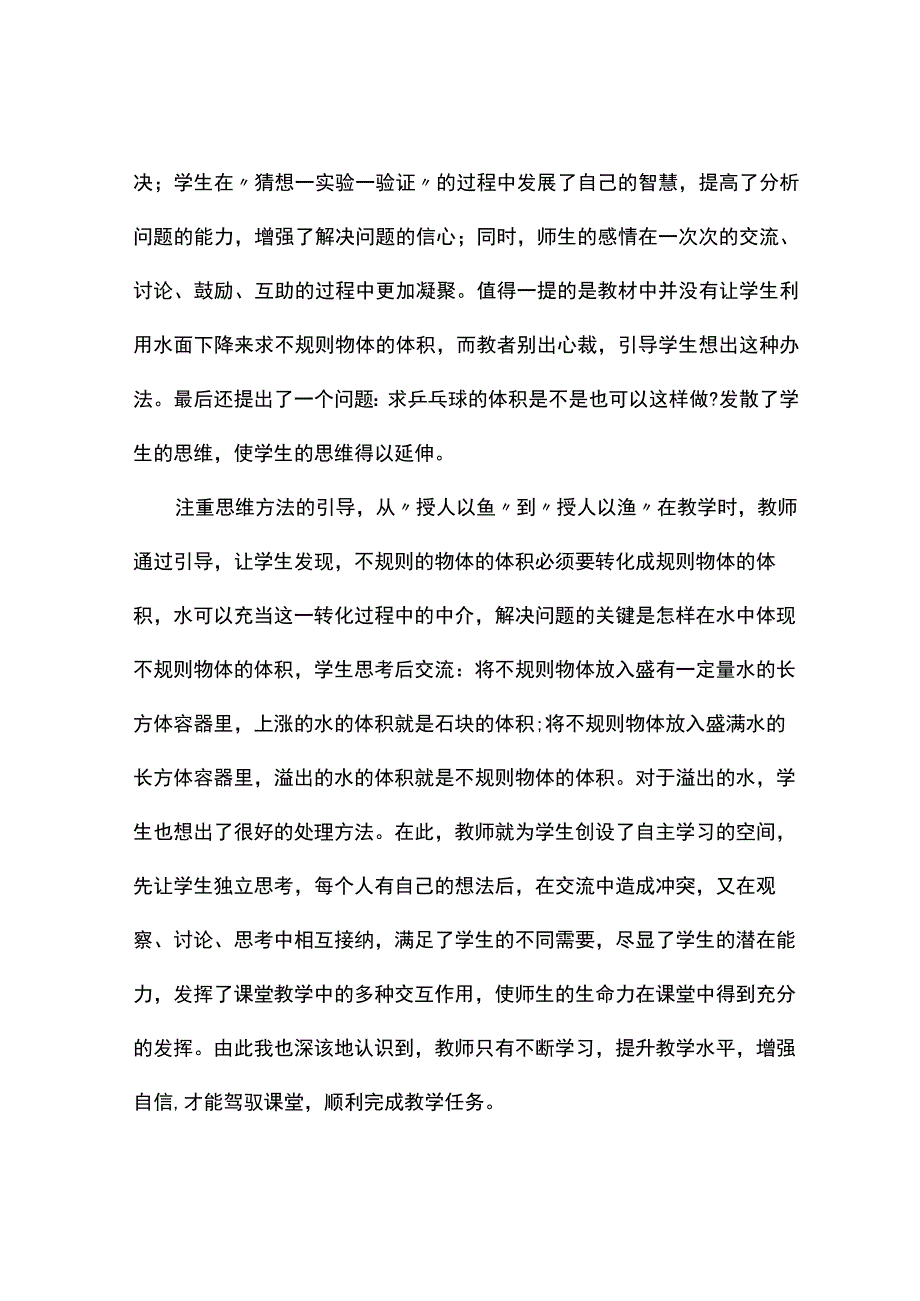 不规则的物体听评课.docx_第2页