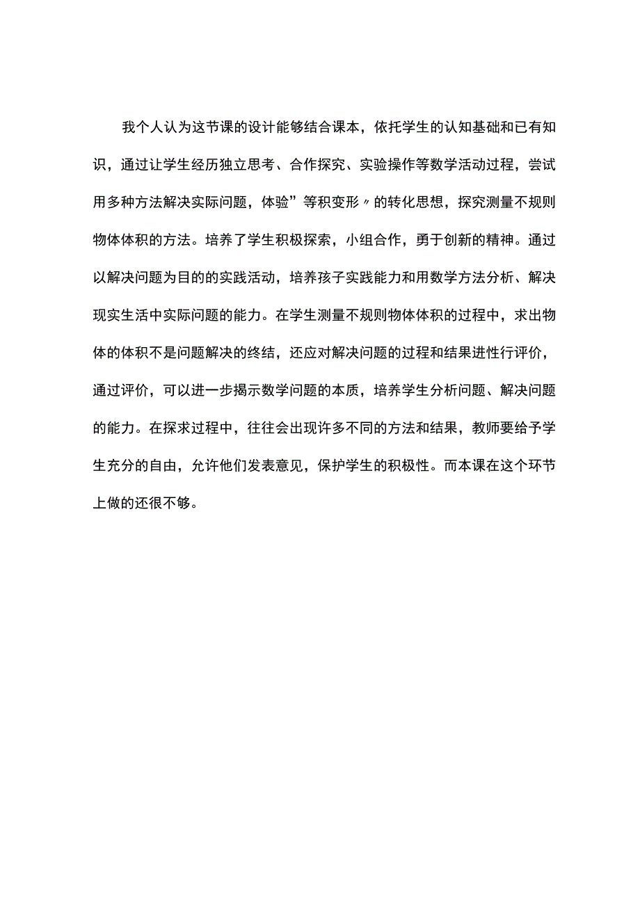 不规则的物体听评课.docx_第3页