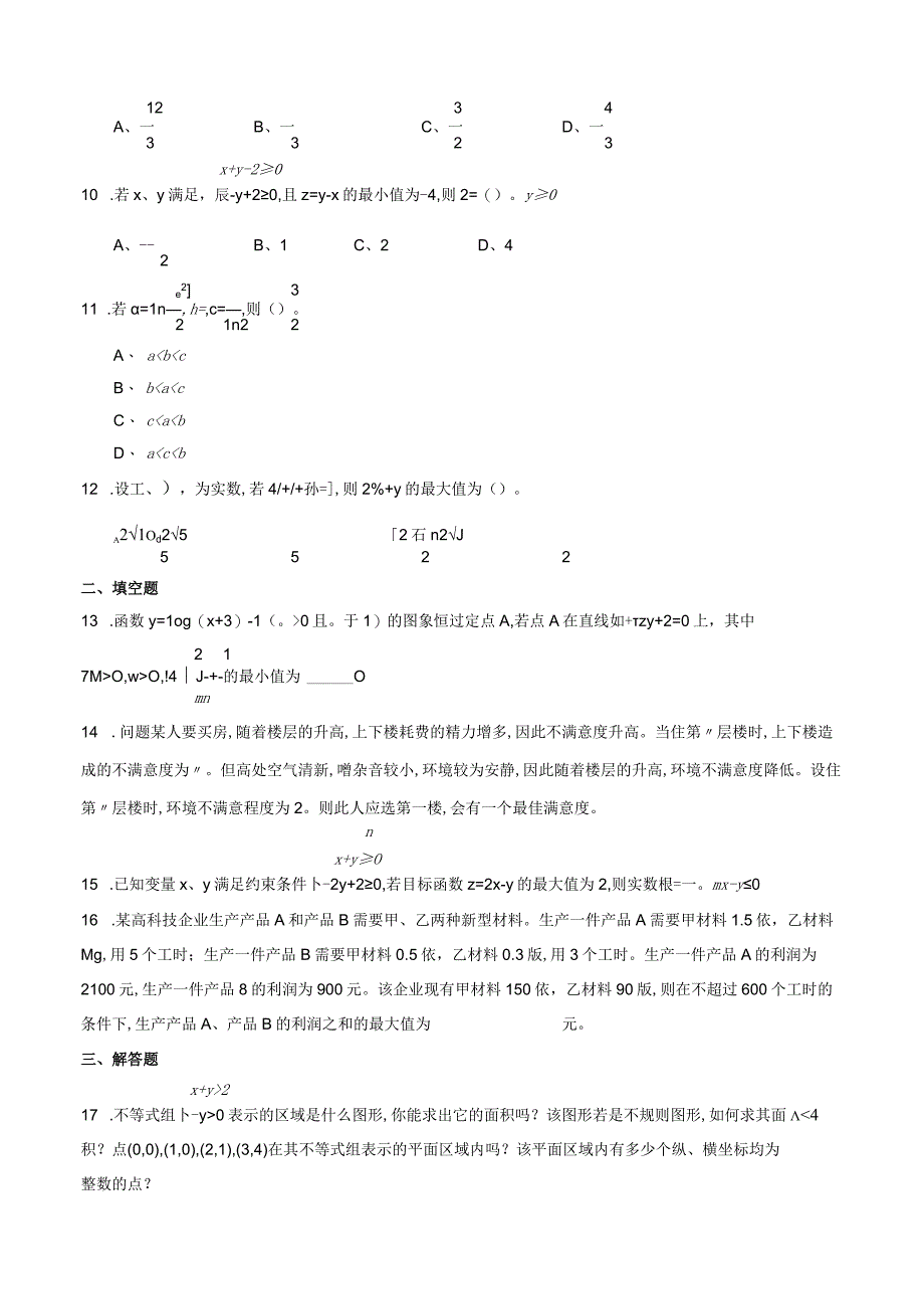 专题11不等式综合练习原卷版.docx_第2页