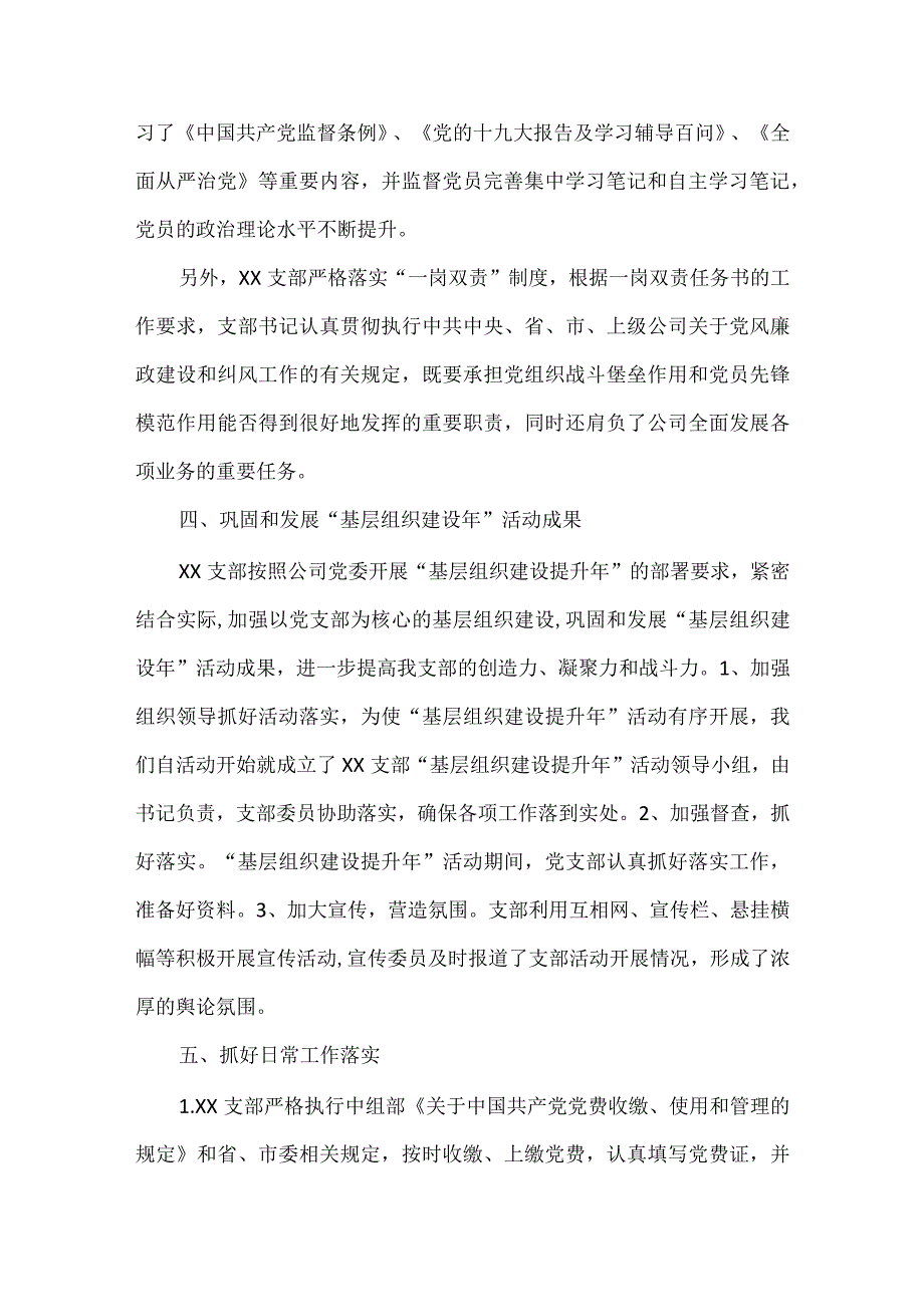 党建工作总结共两篇.docx_第2页