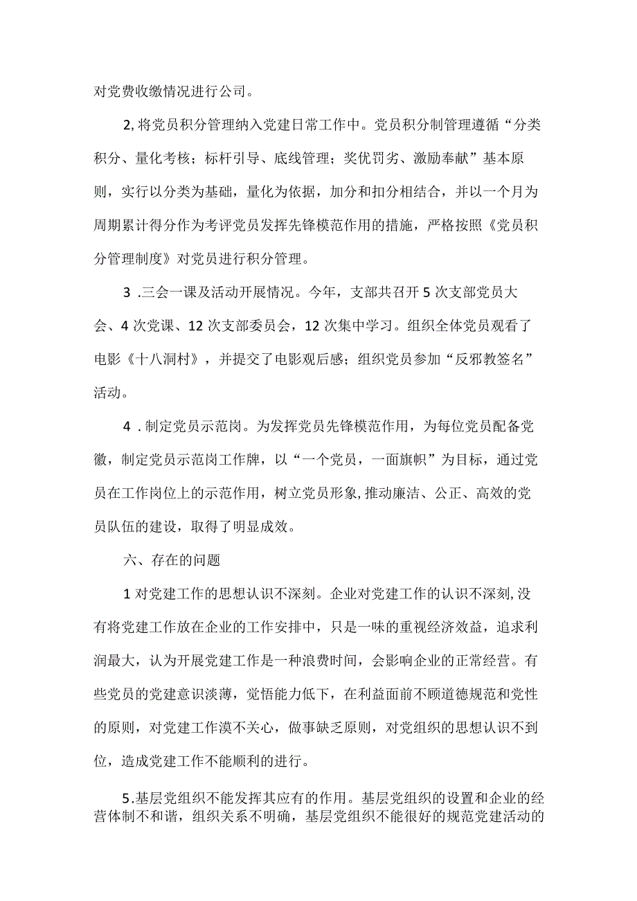 党建工作总结共两篇.docx_第3页