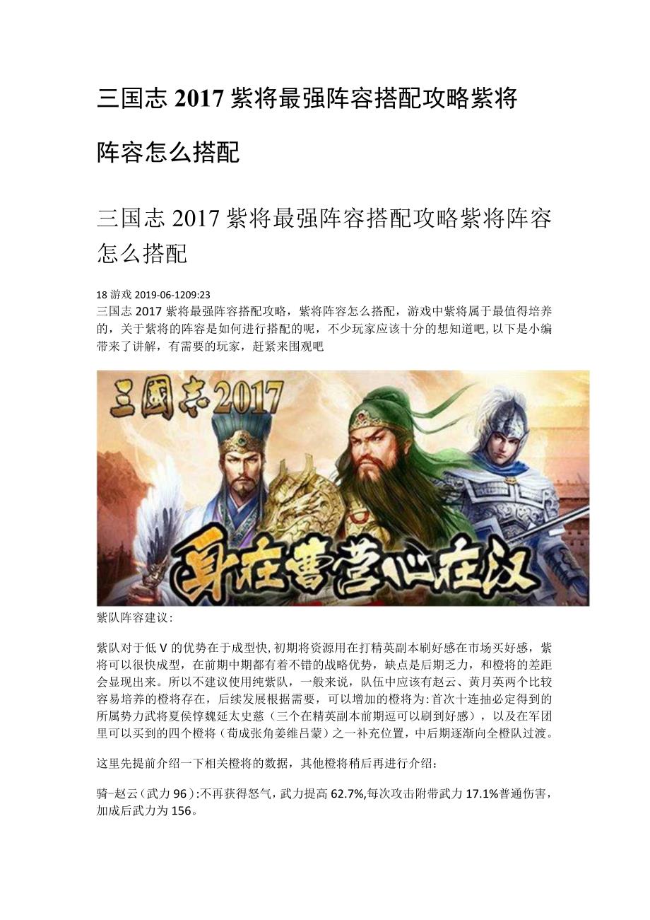 三国志2017紫将最强阵容搭配攻略紫将阵容怎么搭配.docx_第1页