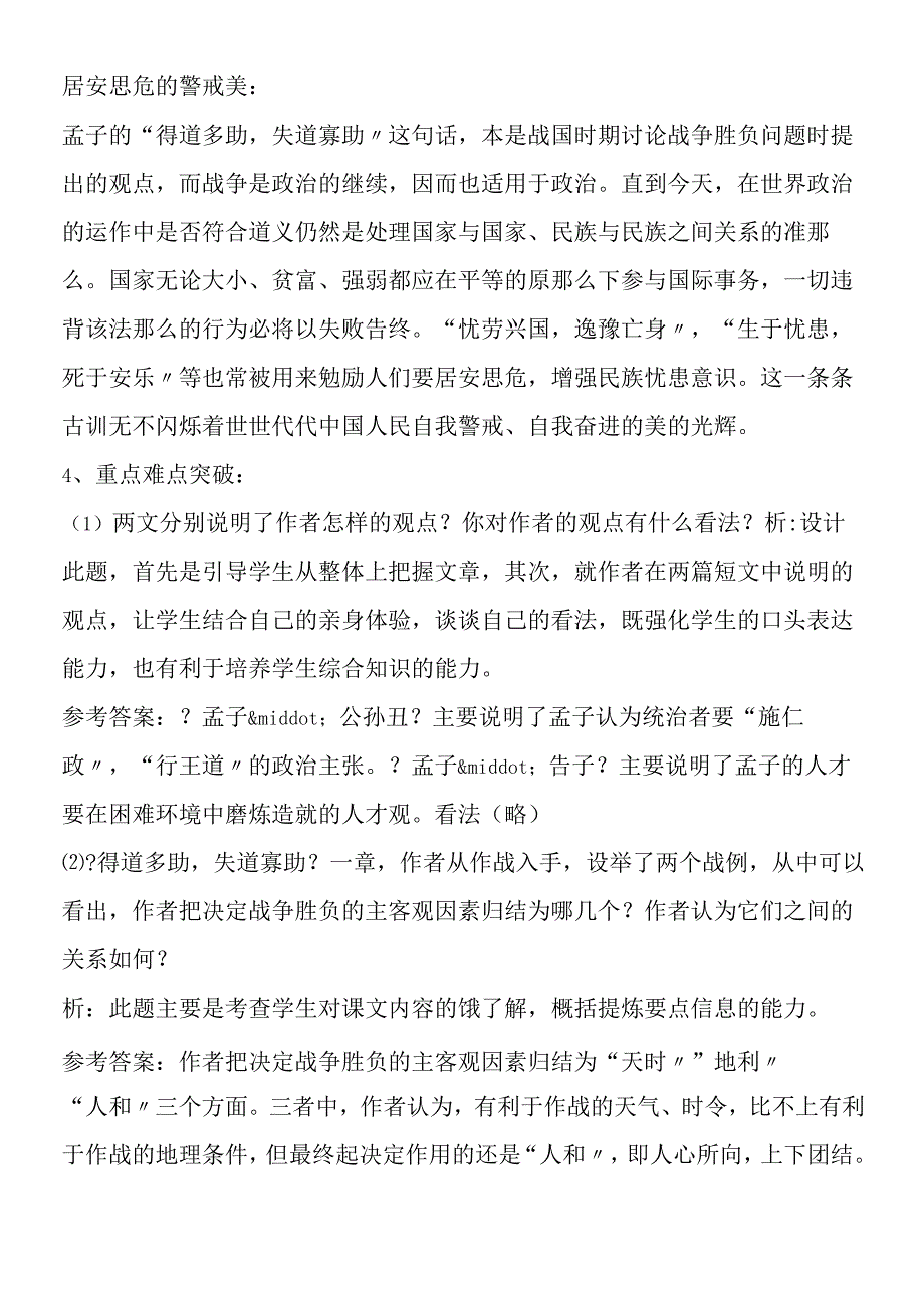 〈孟子〉两章素质教育新学案.docx_第2页