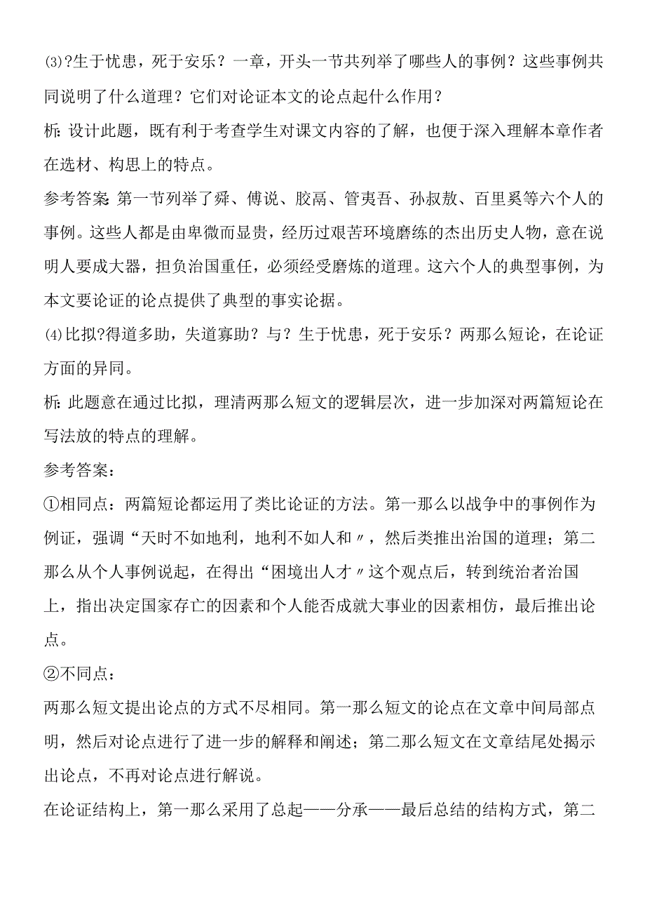 〈孟子〉两章素质教育新学案.docx_第3页