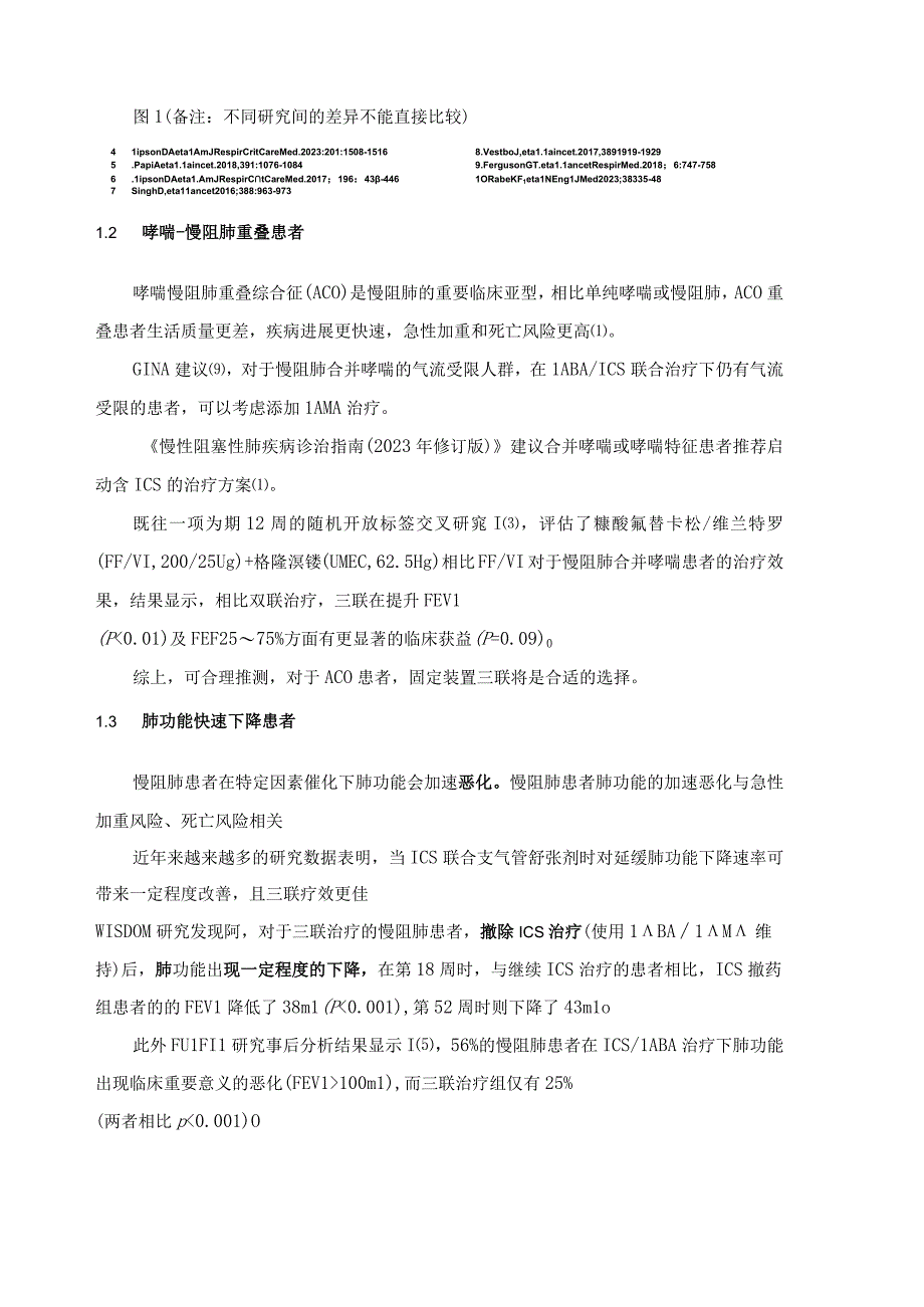 三联和双支扩在慢阻肺稳定期中的应用.docx_第2页