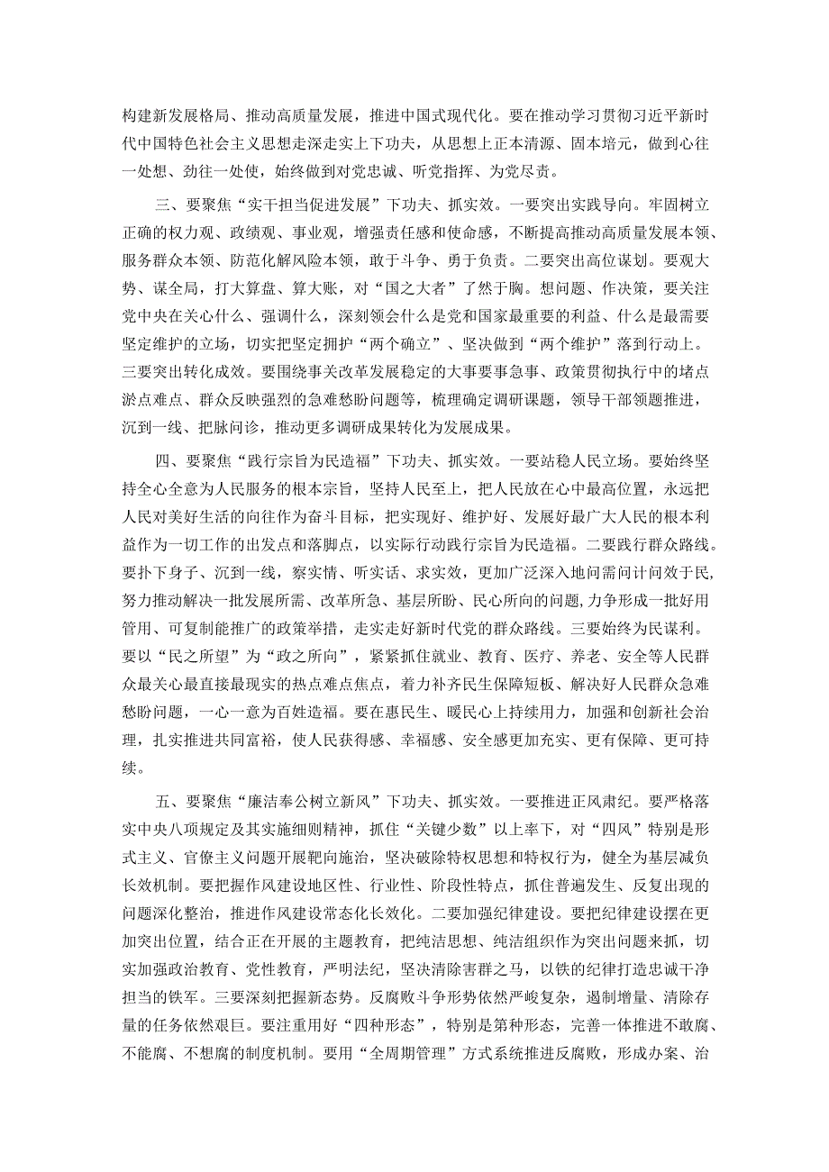 主题教育研讨发言：坚持五个聚焦确保主题教育有力有序走深走实.docx_第2页