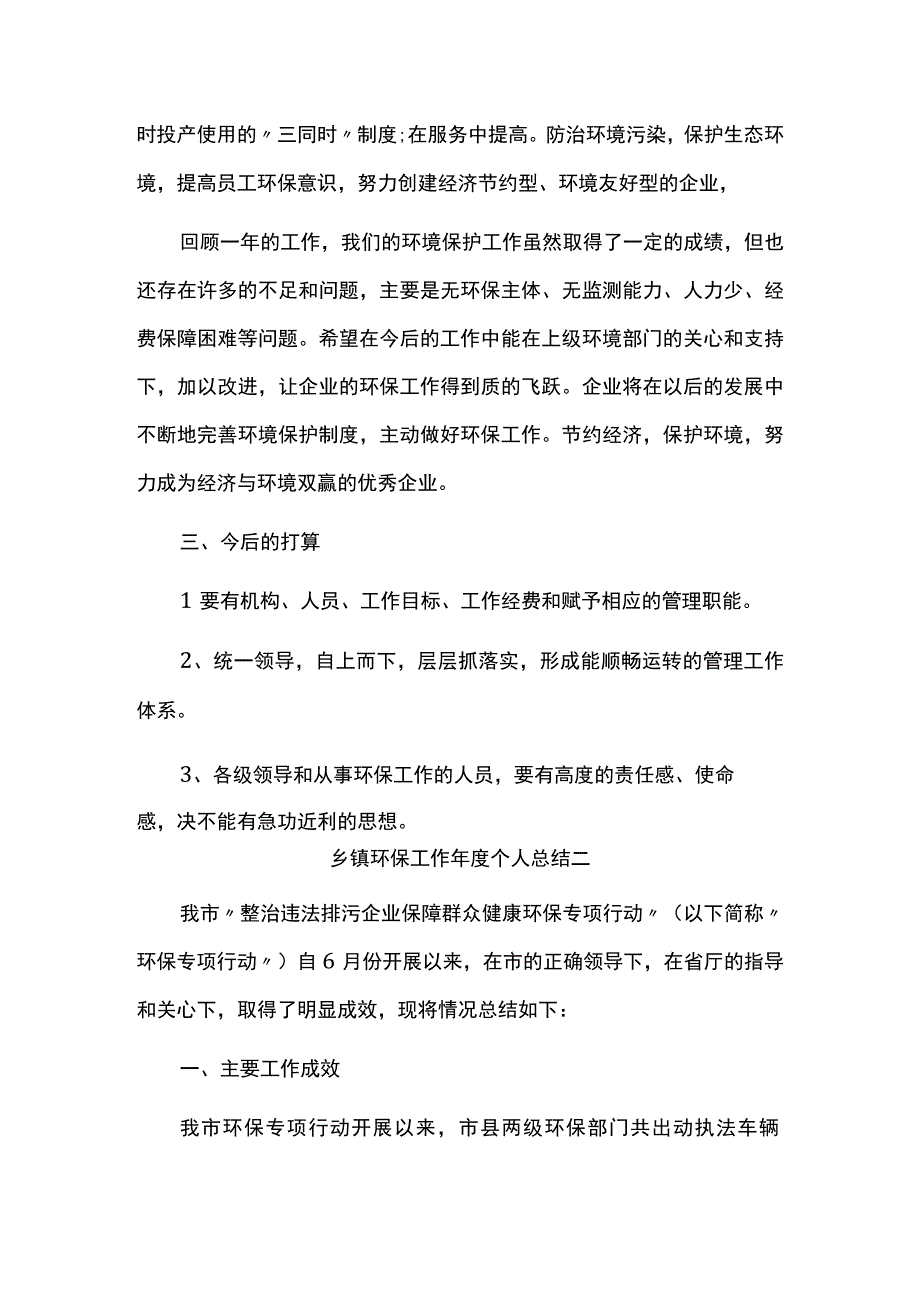 乡镇环保工作年度个人总结.docx_第2页