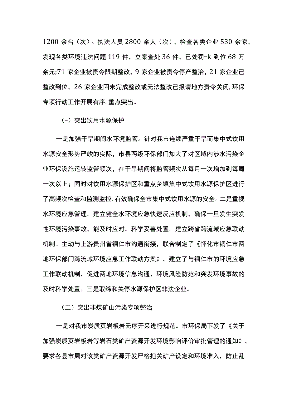 乡镇环保工作年度个人总结.docx_第3页