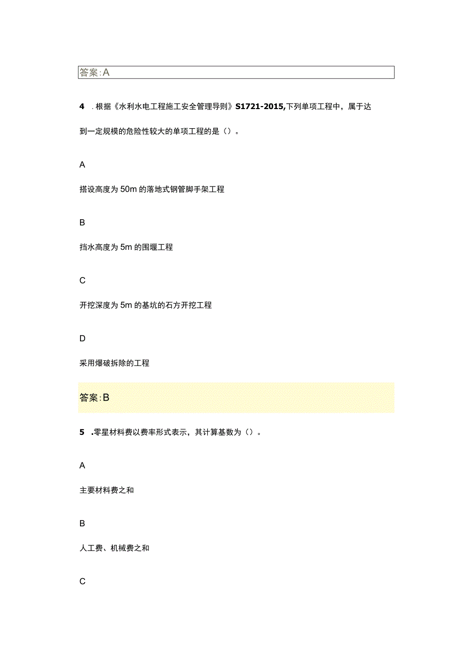 二级建造师水利水电工程管理与实务模拟题2023年(6).docx_第3页