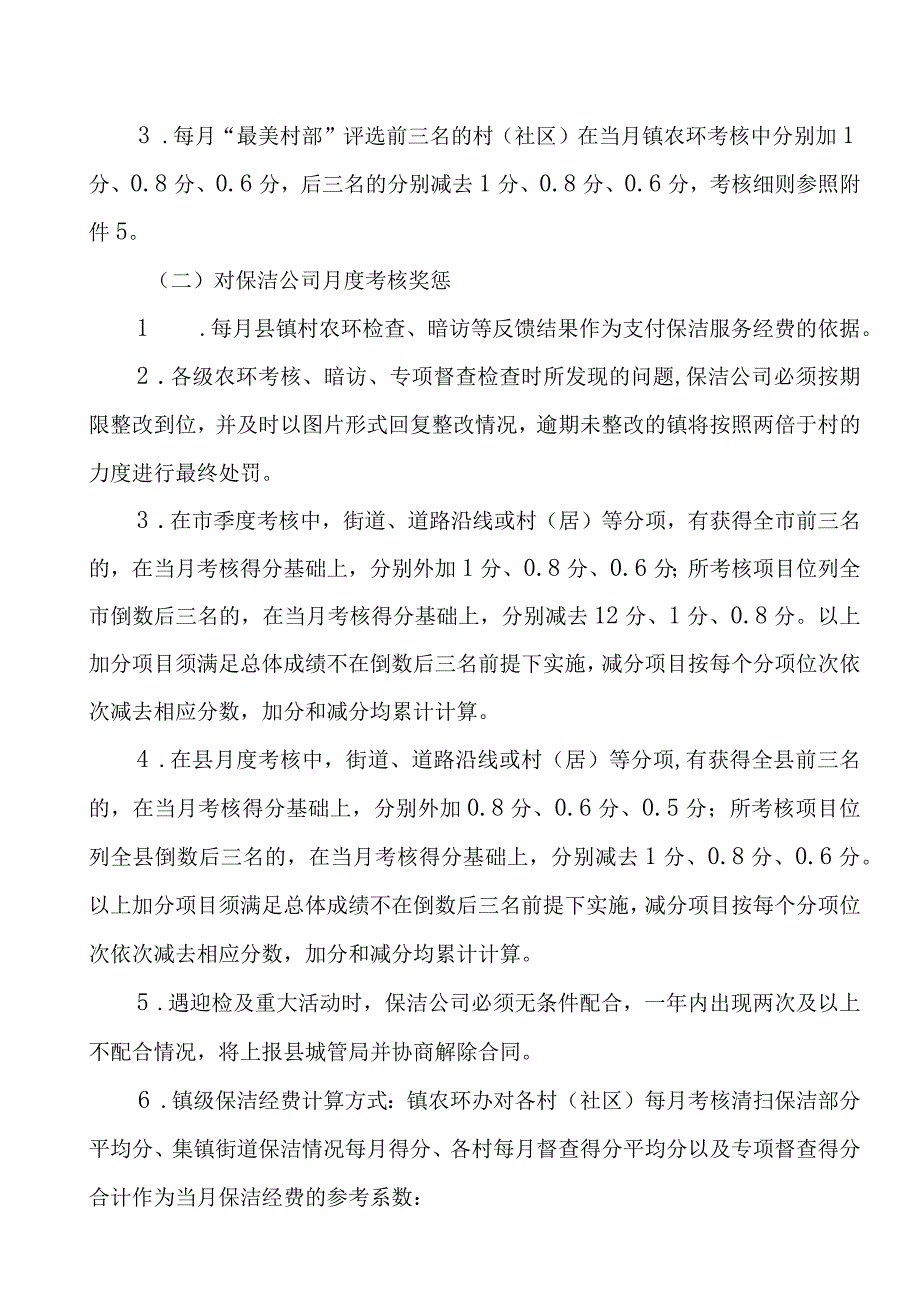 XX镇农村生活垃圾治理考核办法.docx_第3页