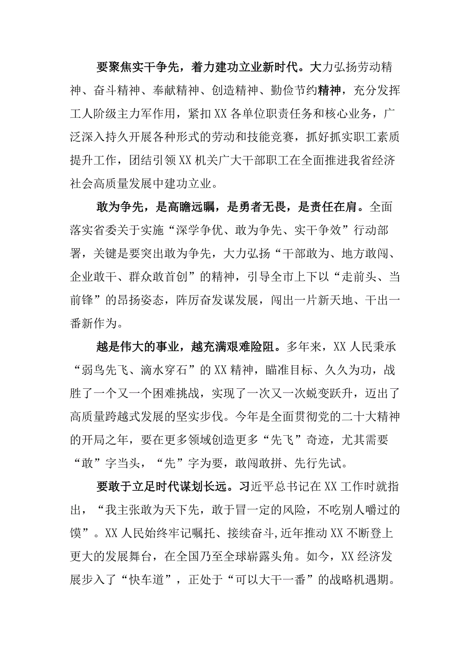 专题学习2023年深学争优敢为争先实干争效研讨交流发言材及通用活动方案.docx_第2页