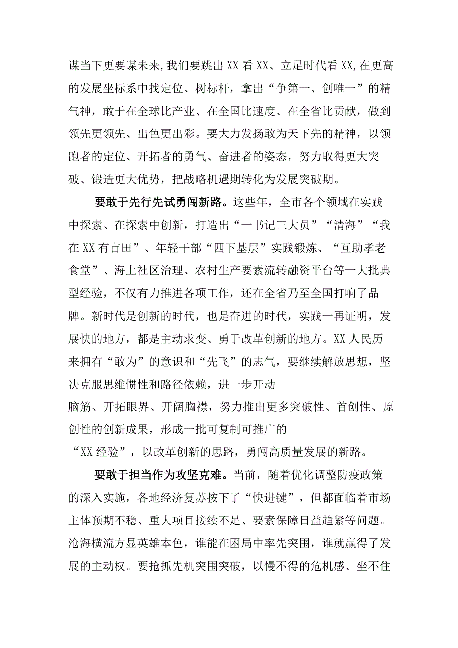 专题学习2023年深学争优敢为争先实干争效研讨交流发言材及通用活动方案.docx_第3页