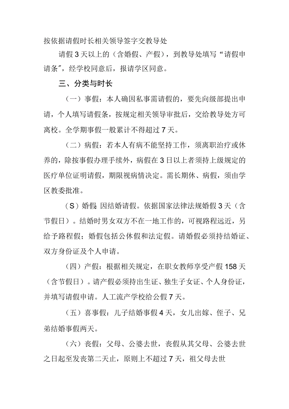 中心小学请销假规定.docx_第2页