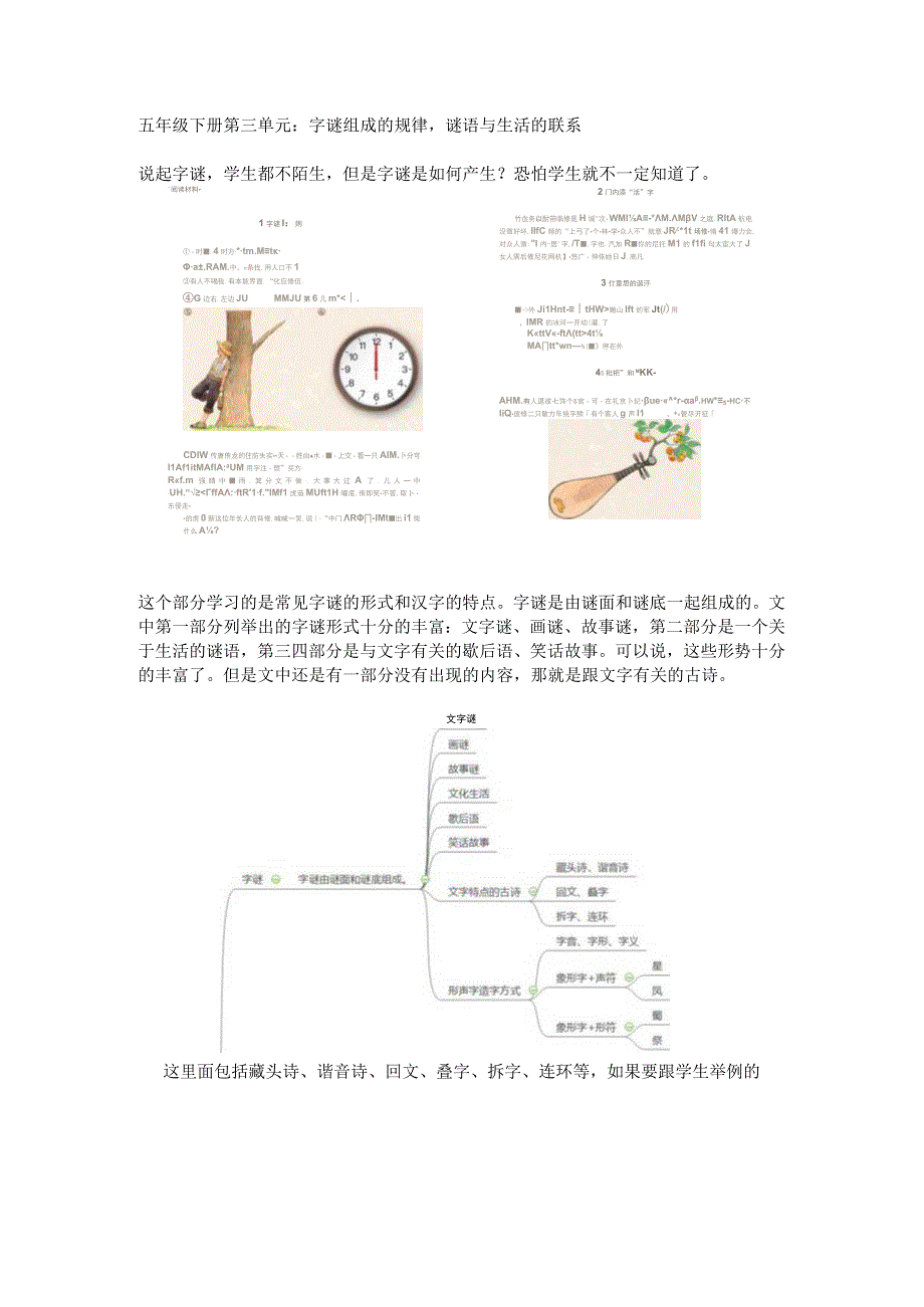 五年级下册第三单元：字谜组成的规律谜语与生活的联系.docx_第1页