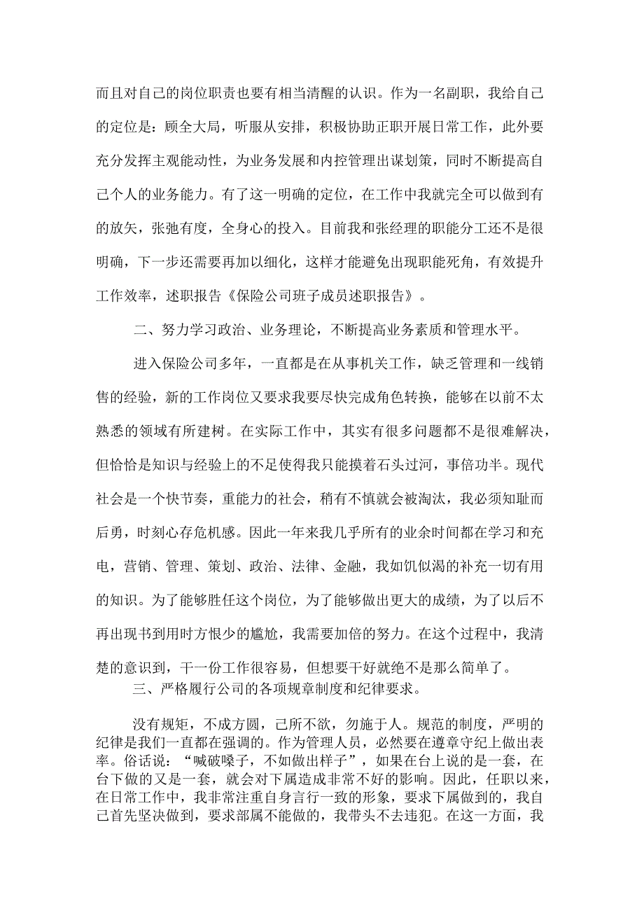 保险公司班子述职报告范文.docx_第2页