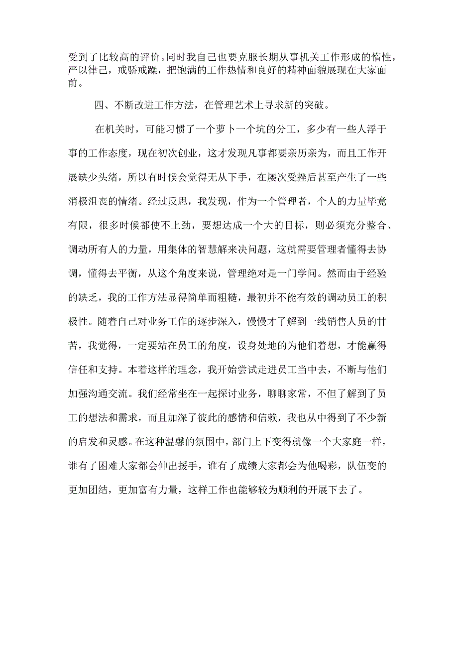 保险公司班子述职报告范文.docx_第3页