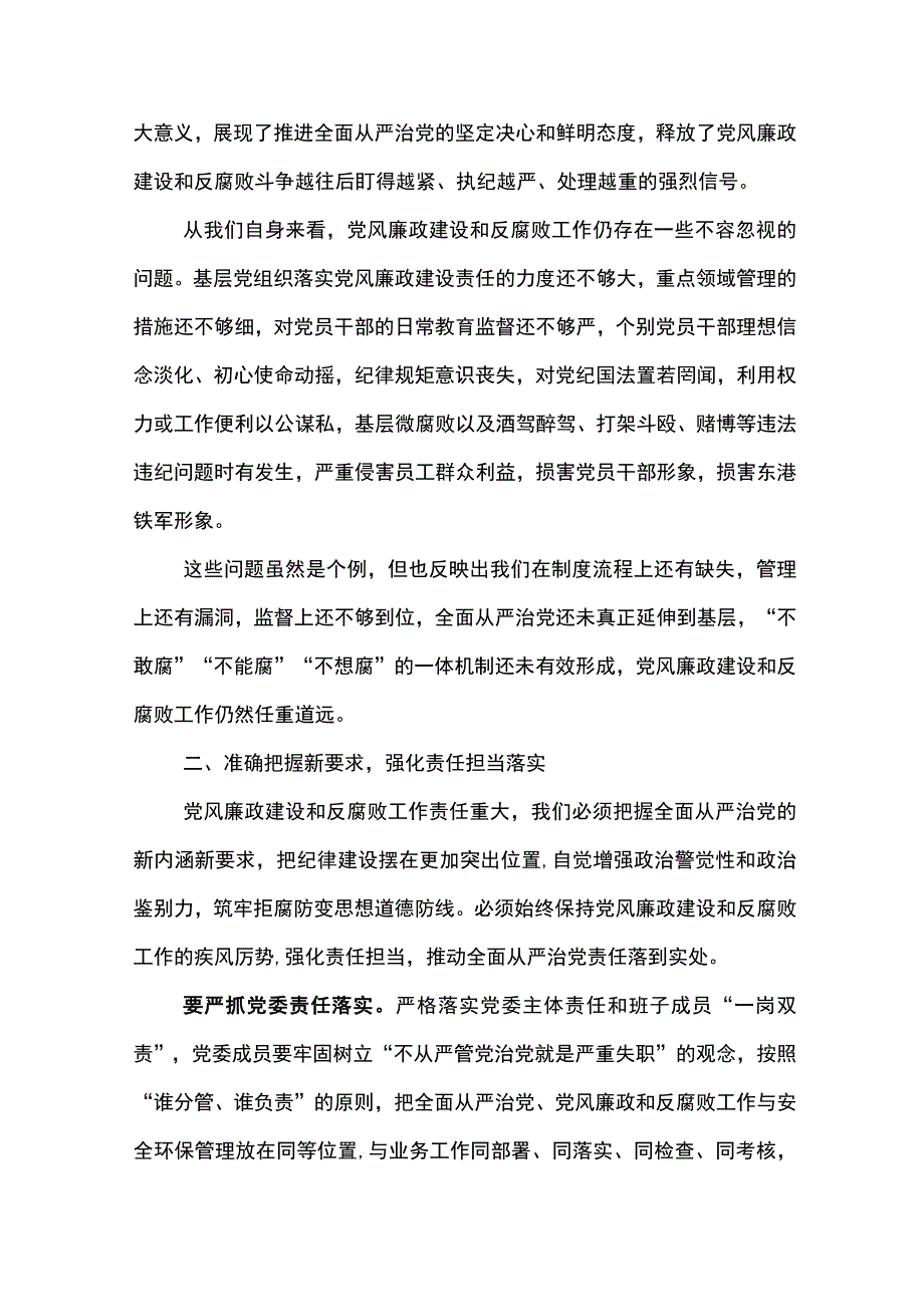 党委书记在2023年党风廉政建设和反腐败工作会议上的讲话.docx_第3页