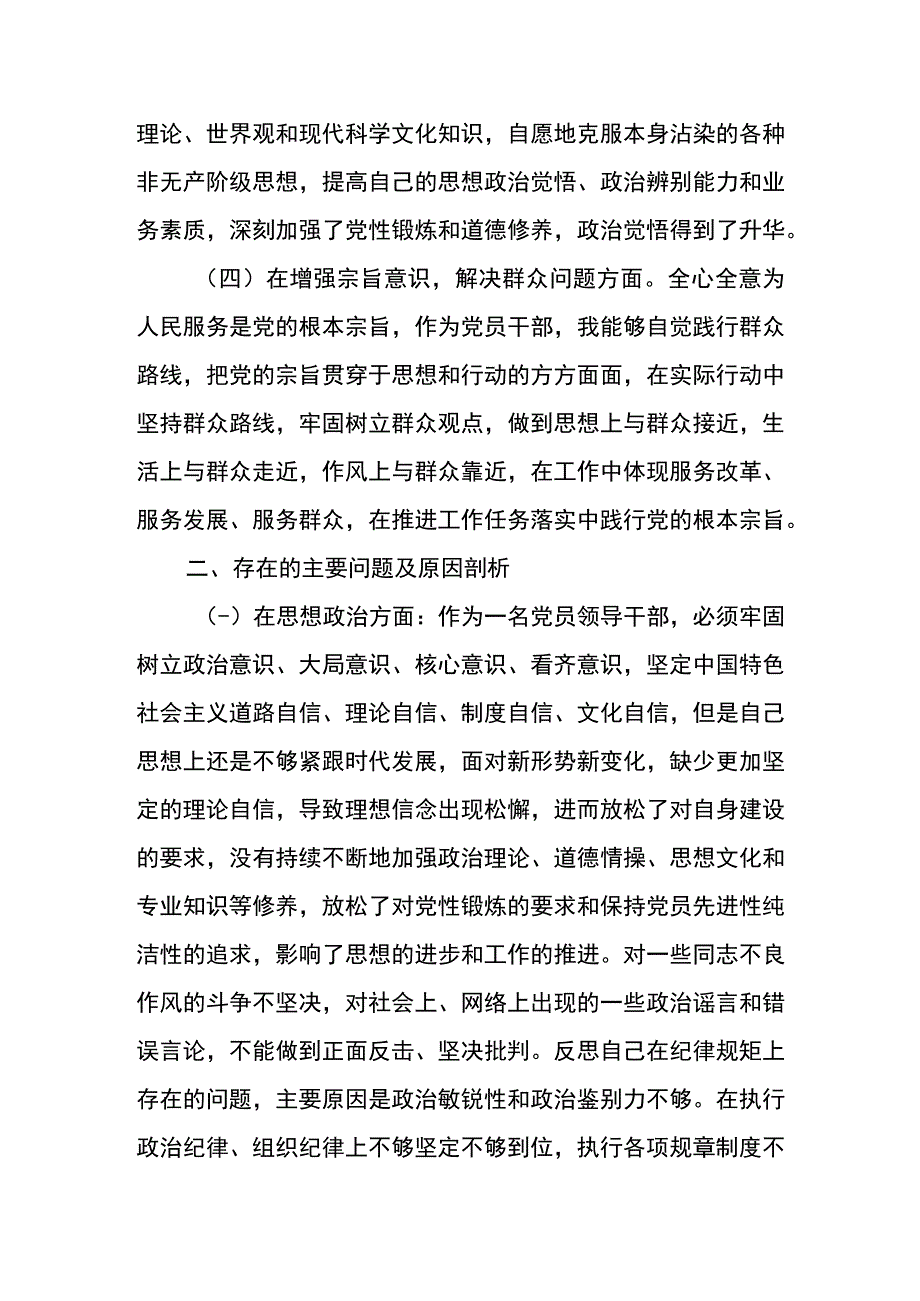 党员民主生活会精选个人发言稿参考例文篇七.docx_第2页