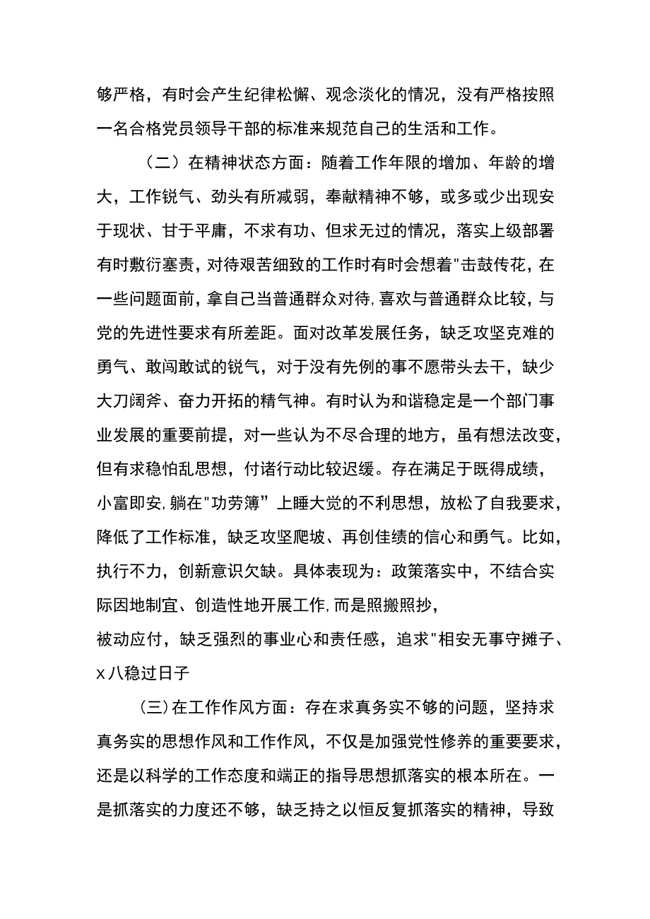 党员民主生活会精选个人发言稿参考例文篇七.docx_第3页