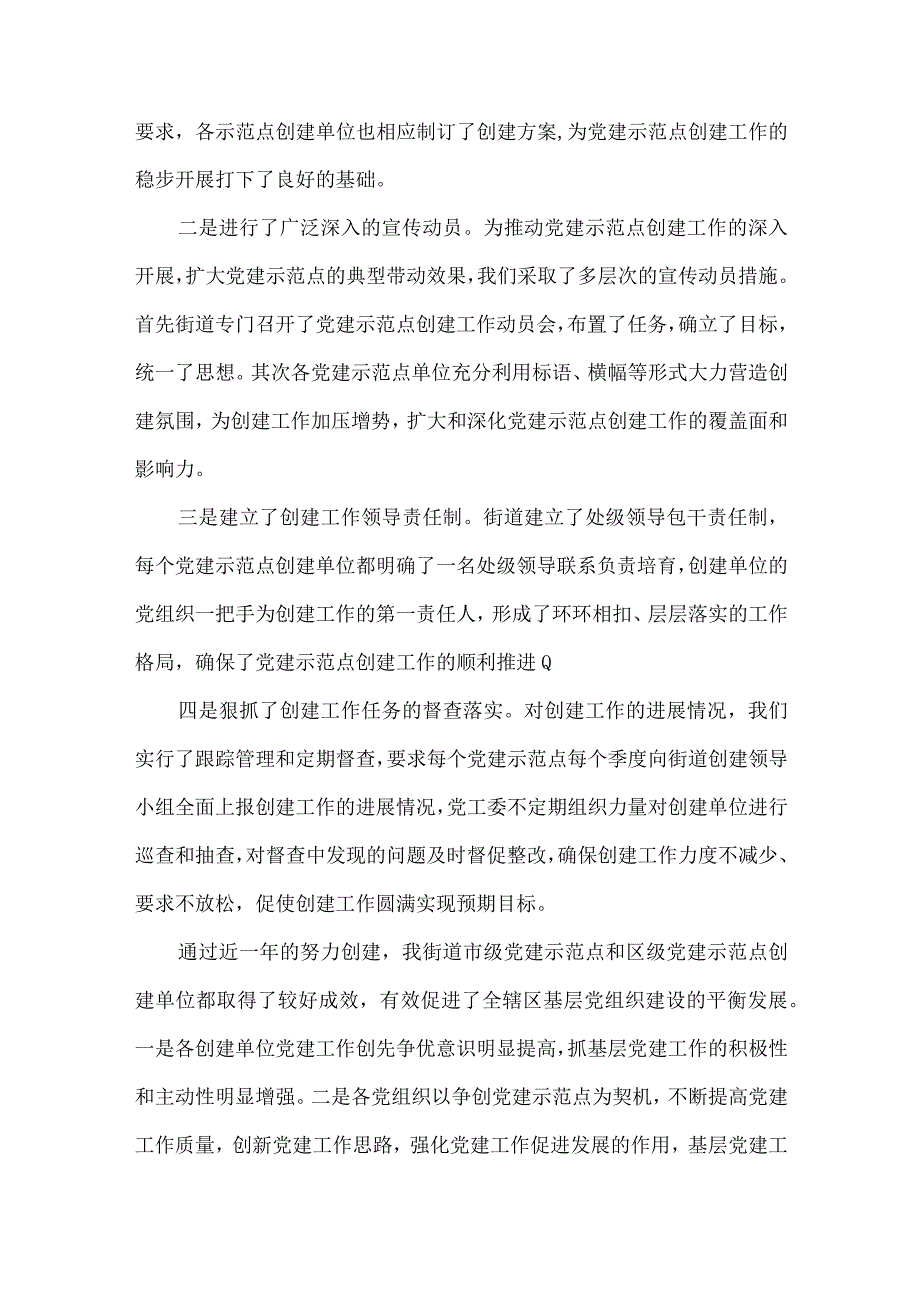 党支部建设示范点申报材料六篇.docx_第2页