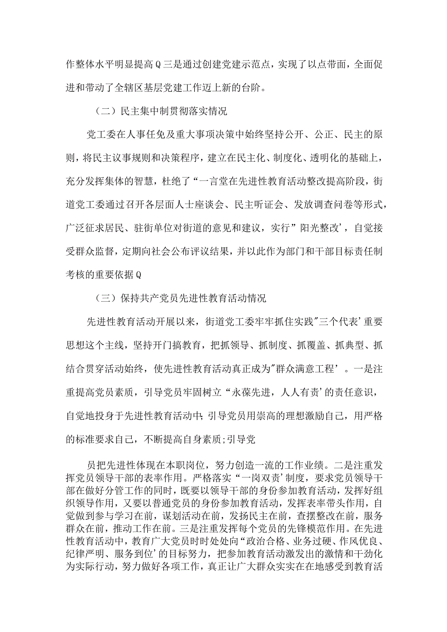 党支部建设示范点申报材料六篇.docx_第3页