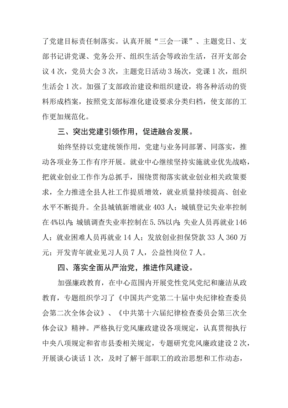 人社党员干部三抓三促行动进行时学习心得体会五篇.docx_第2页