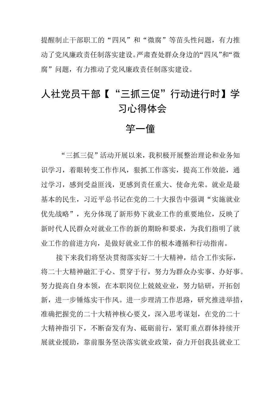 人社党员干部三抓三促行动进行时学习心得体会五篇.docx_第3页