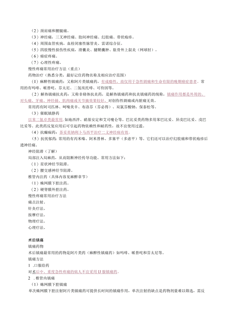 中西医结合外科学疼痛与治疗课程讲义.docx_第2页