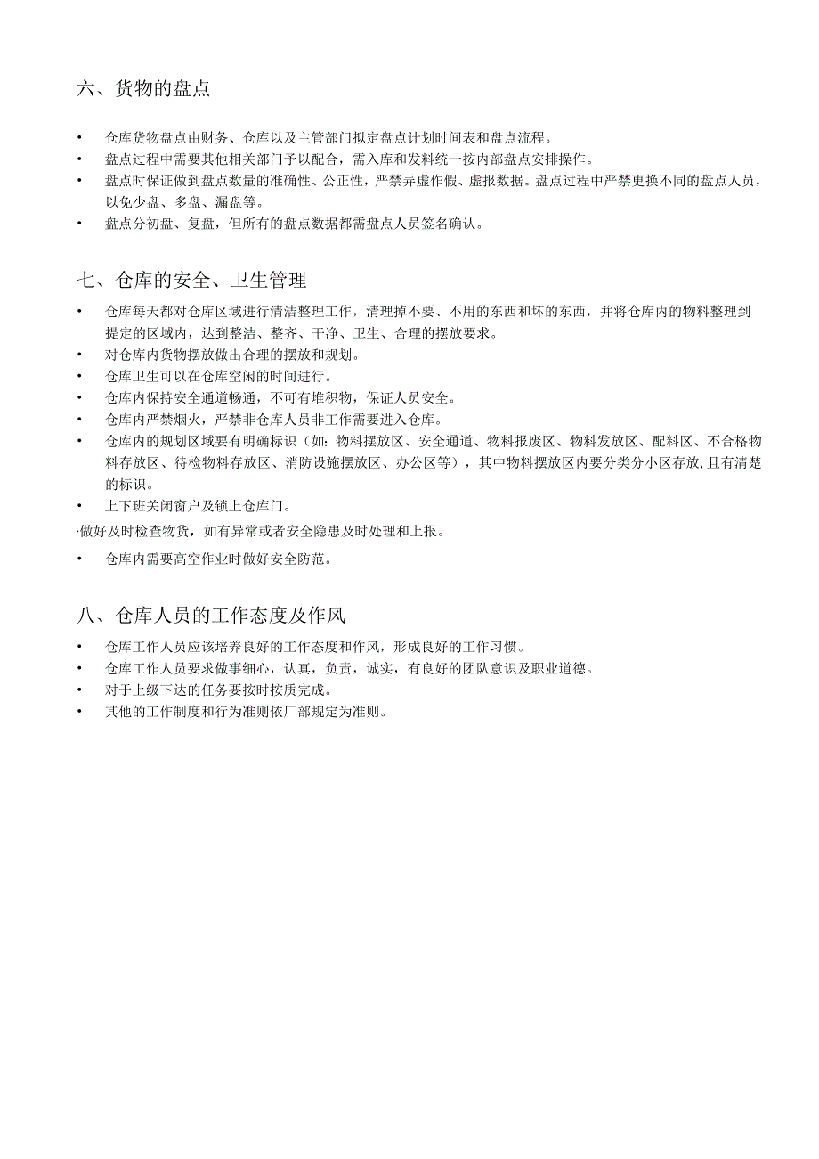 仓库管理制度及流程完整版.docx_第3页