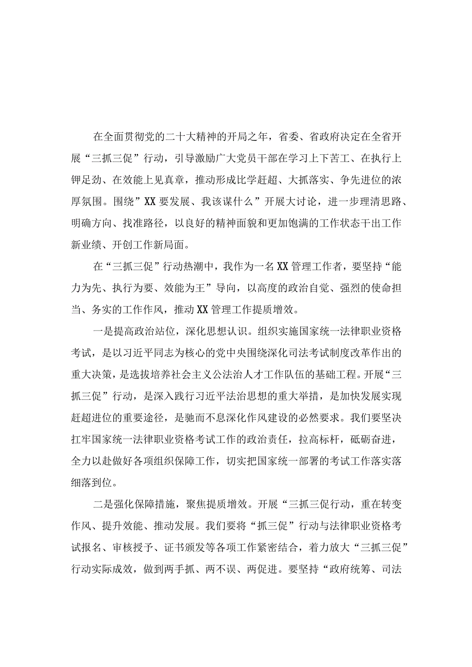 三抓三促行动XX要发展我该谋什么大讨论研讨发言材料汇编13篇.docx_第1页