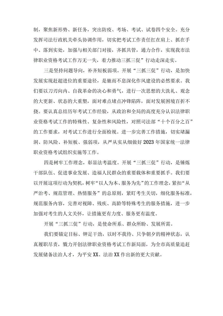 三抓三促行动XX要发展我该谋什么大讨论研讨发言材料汇编13篇.docx_第3页