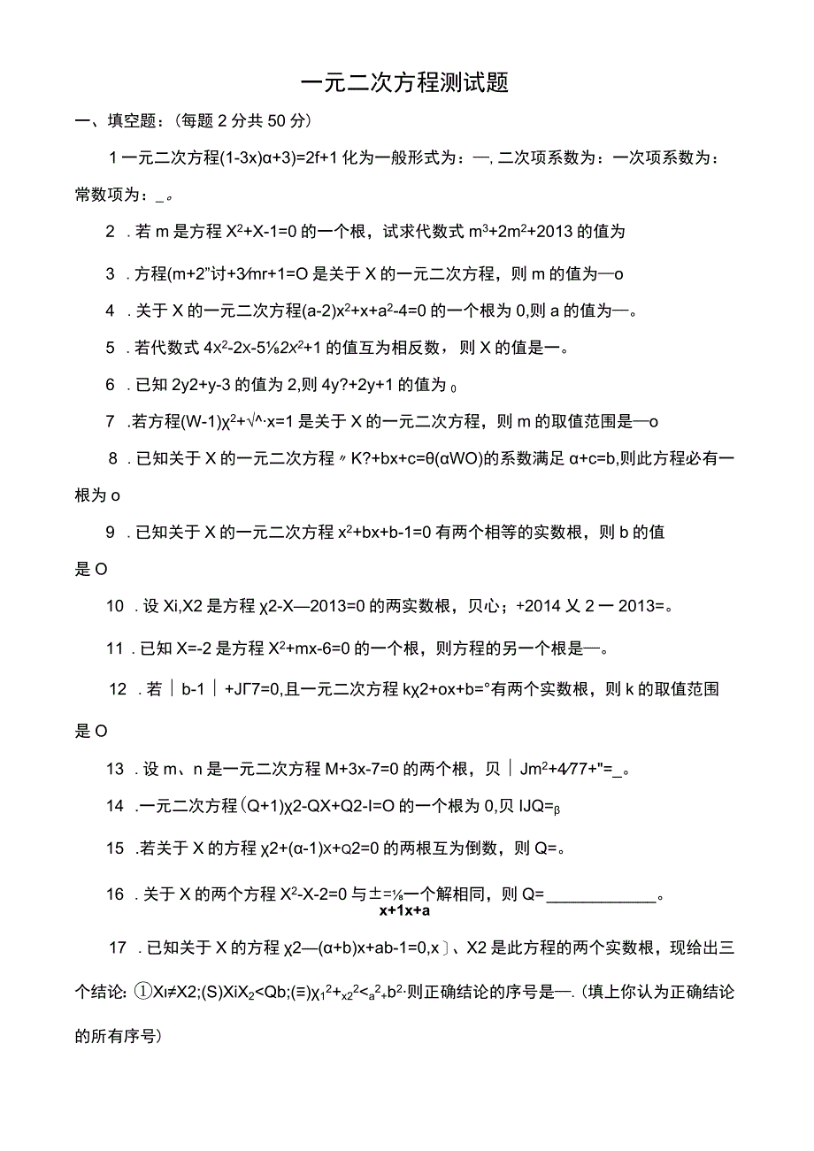 一元二次方程测试题(含答案).docx_第2页