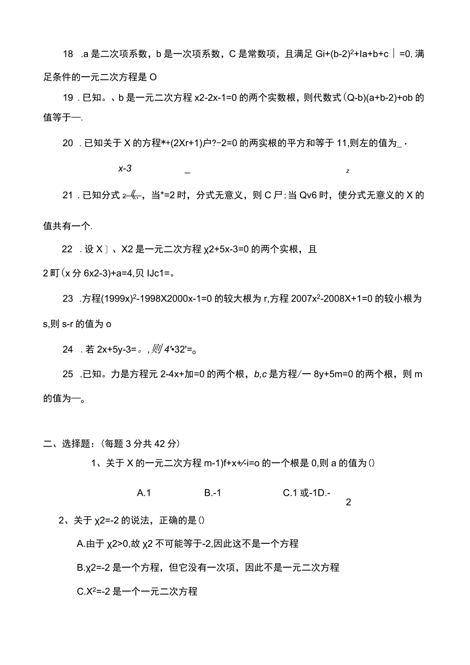 一元二次方程测试题(含答案).docx_第3页