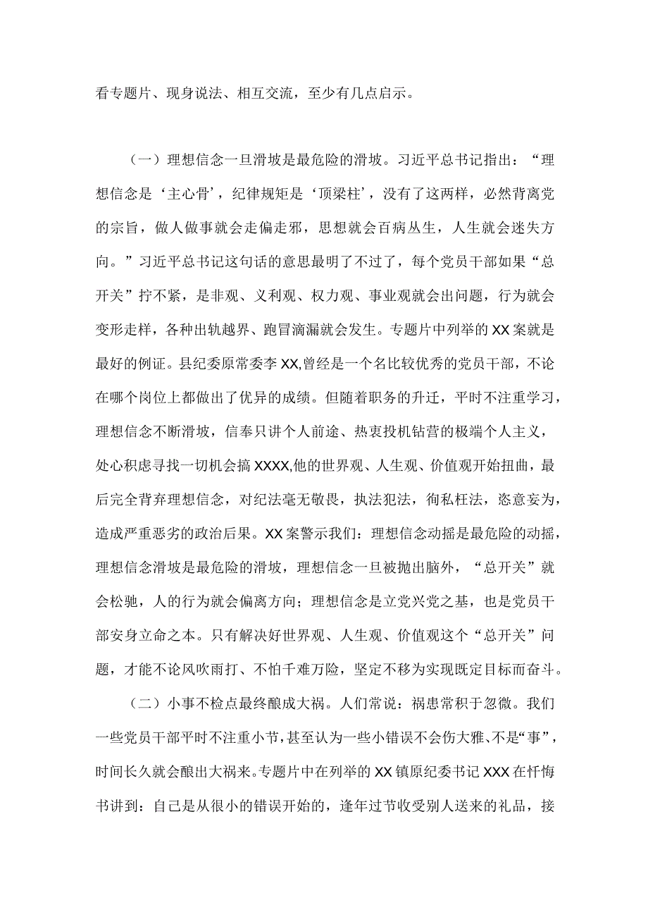 党员领导在2023纪检监察干部队伍教育整顿警示教育大会上的讲话稿5100字范文.docx_第2页