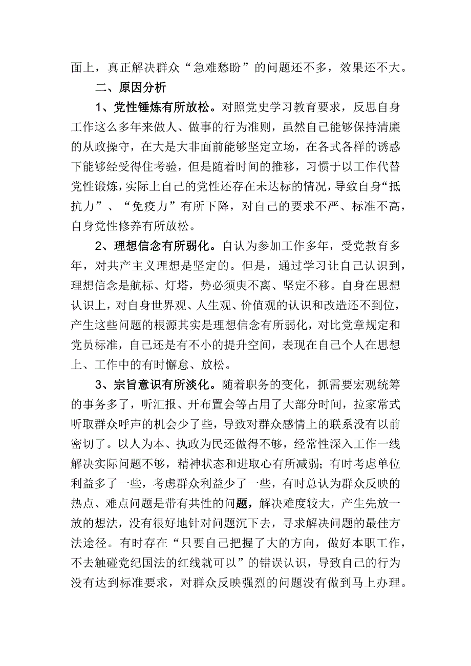 乡镇基层党史学习教育组织生活会对照检查材料.docx_第2页