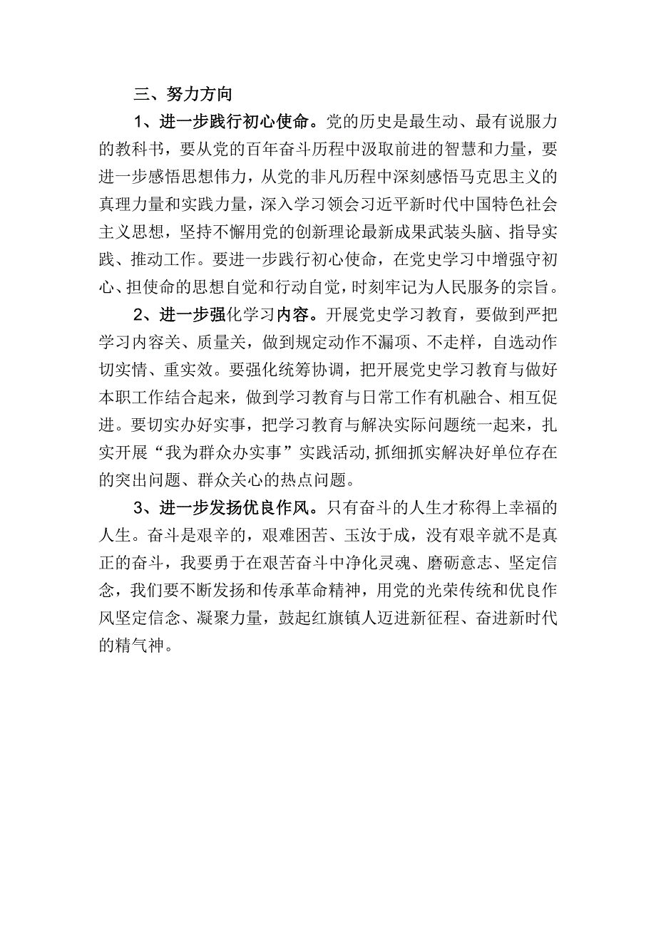 乡镇基层党史学习教育组织生活会对照检查材料.docx_第3页