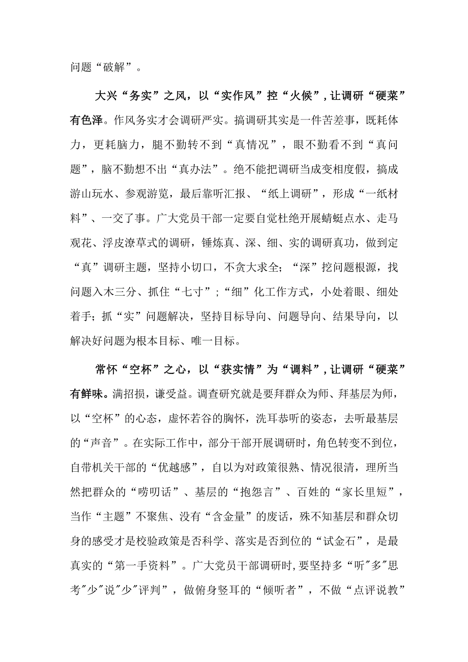 党员学习贯彻关于在全党大兴调查研究的工作方案心得体会研讨共5篇.docx_第2页