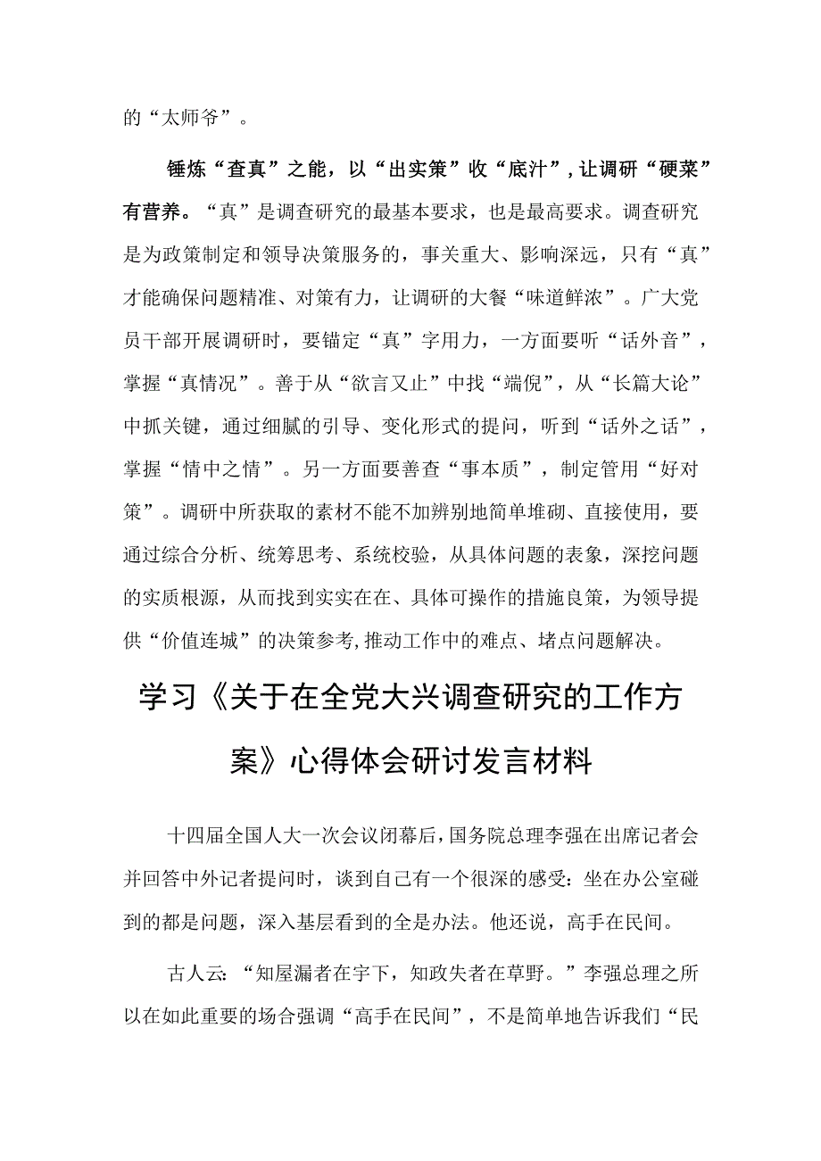 党员学习贯彻关于在全党大兴调查研究的工作方案心得体会研讨共5篇.docx_第3页